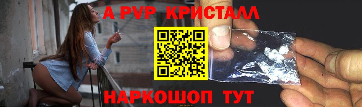 Моршанск  Alfa_PVP Crystall  Вход с VPN 