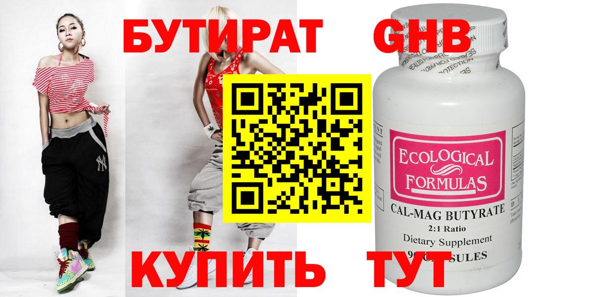 БУТИРАТ Butirat Моршанск
