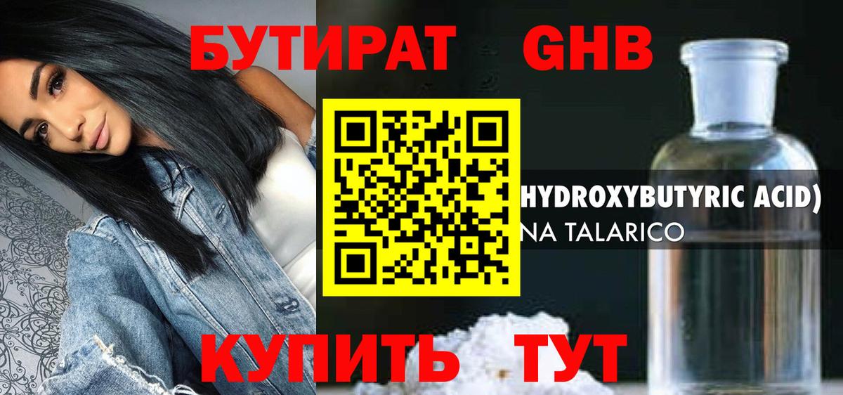 БУТИРАТ вода  Вход с VPN  Моршанск 