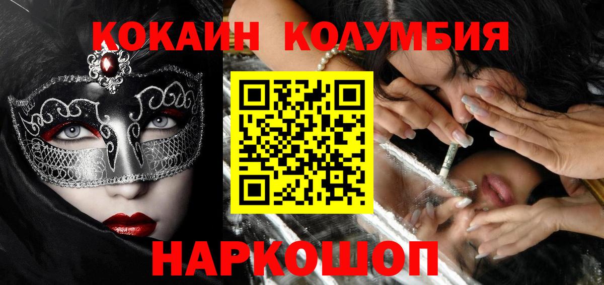 КОКАИН Колумбийский Моршанск
