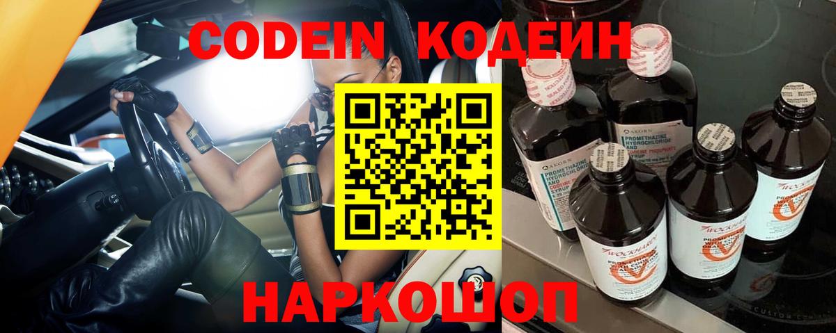 Моршанск  Кодеин Purple Drank  Codein Purple Drank  Вход с VPN 