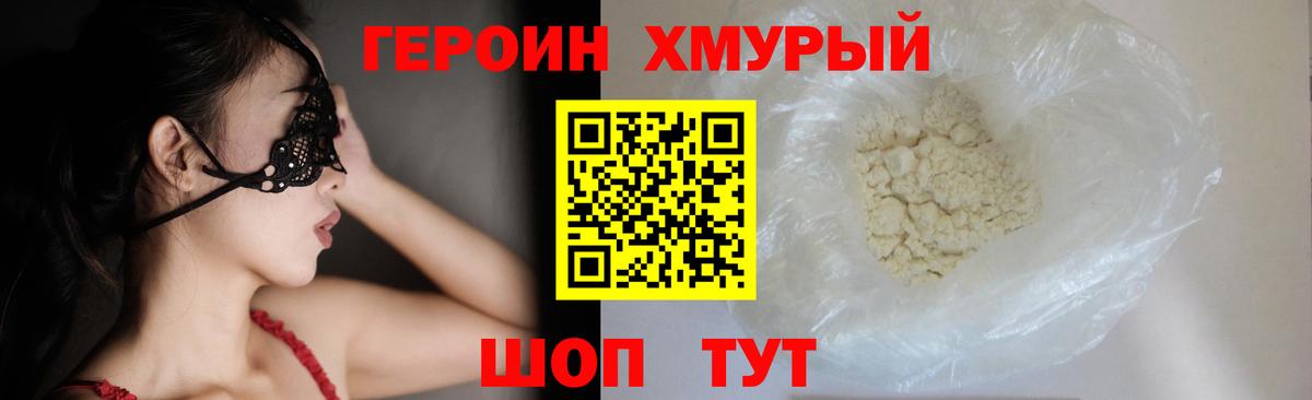 Героин хмурый  Вход с VPN  Моршанск 