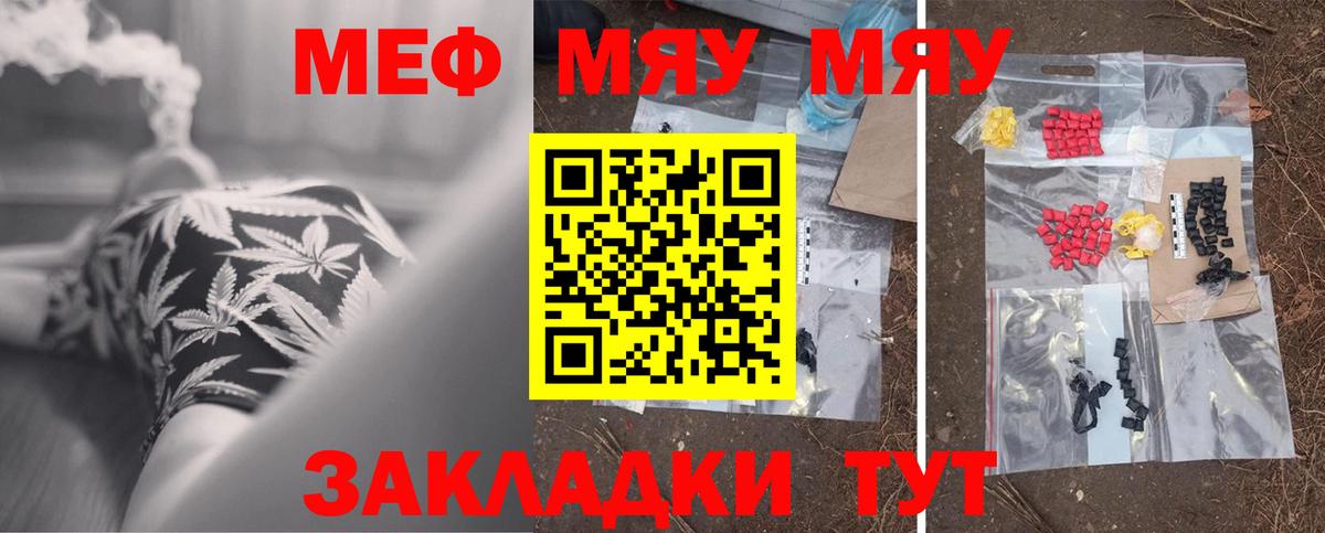 МЯУ-МЯУ VHQ  Вход с VPN  Моршанск  МЕФ  Меф мука 