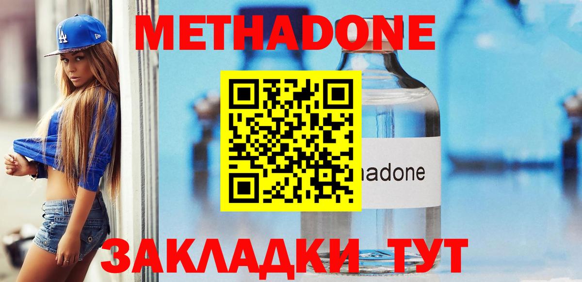МЕТАДОН кристалл  МЕТАДОН methadone  Моршанск  Вход с VPN 